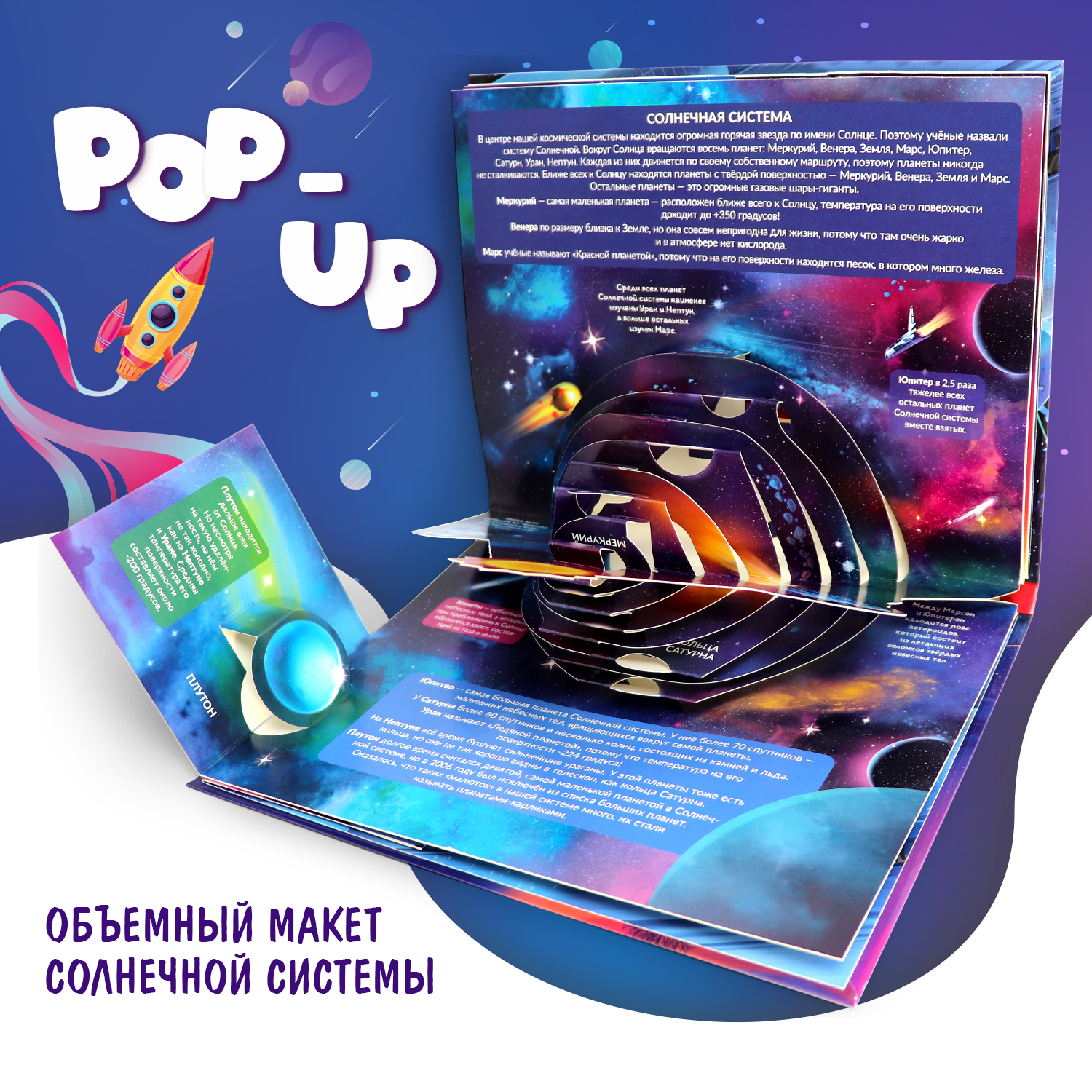 Книга с объемными картинками Malamalama Энциклопедия POP UP Космос - фото 3