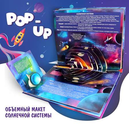 Книга с объемными картинками Malamalama Энциклопедия POP UP Космос