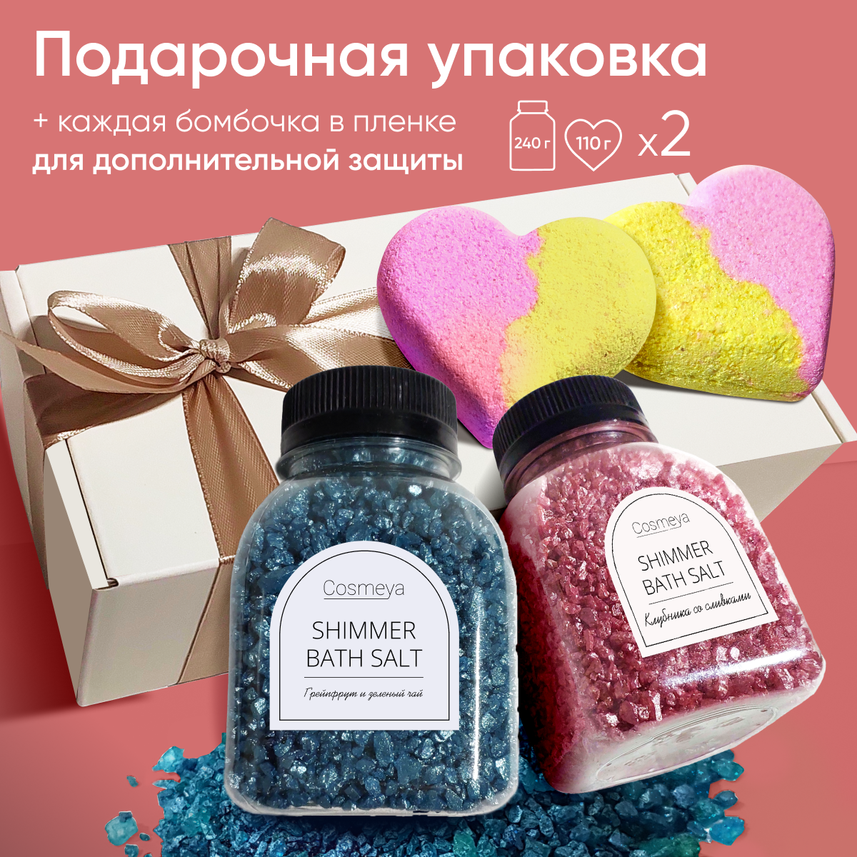 Набор для ванной Cosmeya 2 соли с шиммером 2 бомбочки-сердечка - фото 2