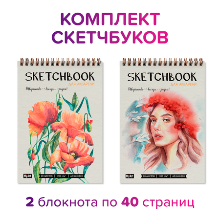 Скетчбук Проф-Пресс для акварели на гребне. Набор из 2 шт. А5 20 л. бумага 200 г/м2. MyArt