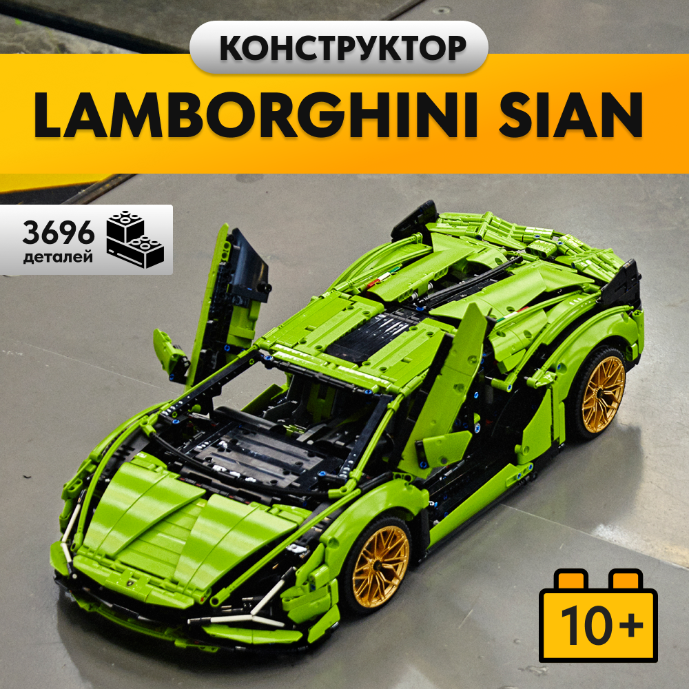 Игрушка LX Конструктор Техник Lamborghini Sian 3696 детали