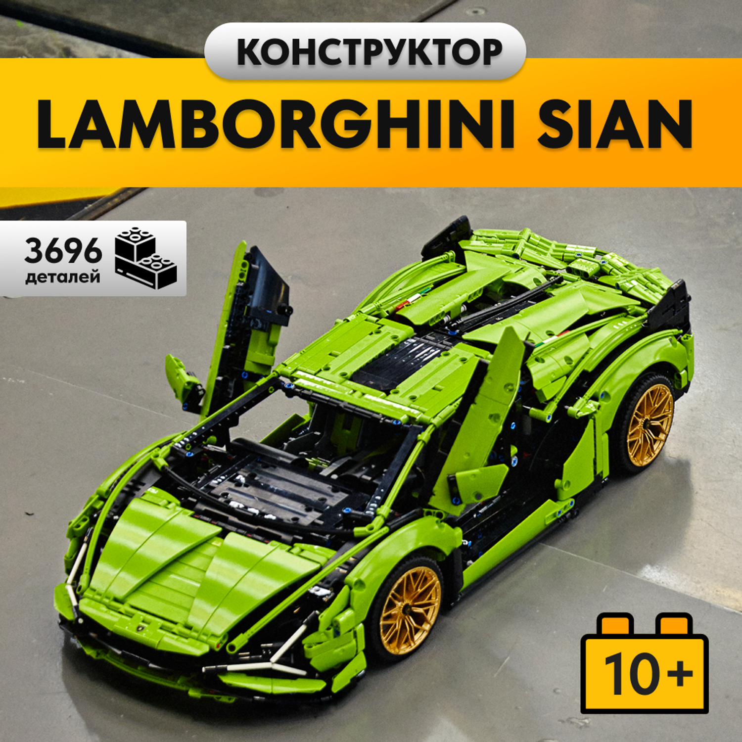 Игрушка LX Конструктор Техник Lamborghini Sian 3696 детали - фото 1