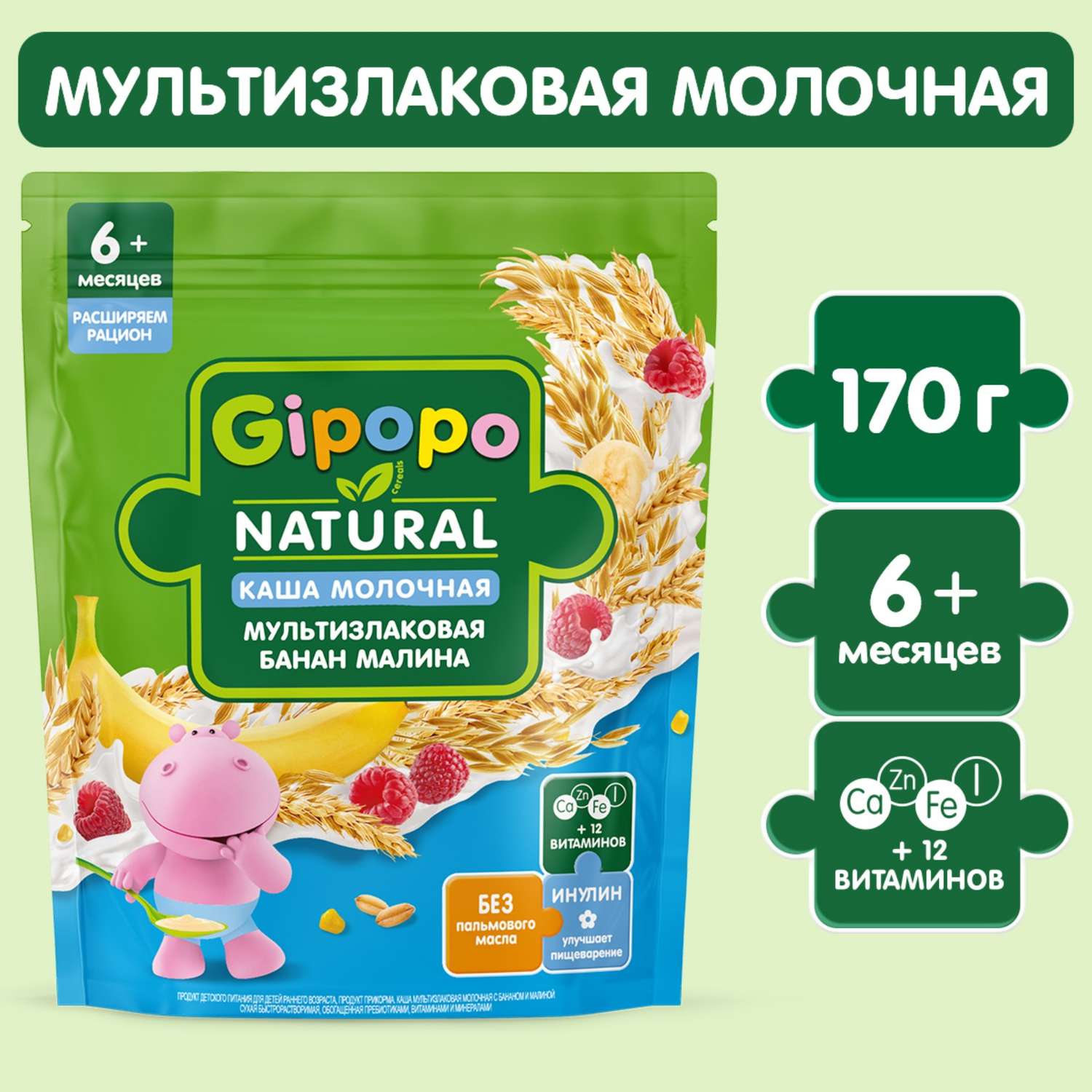 Каша Gipopo молочная мультизлаковая банан-малина 170г с 6 месяцев - фото 1