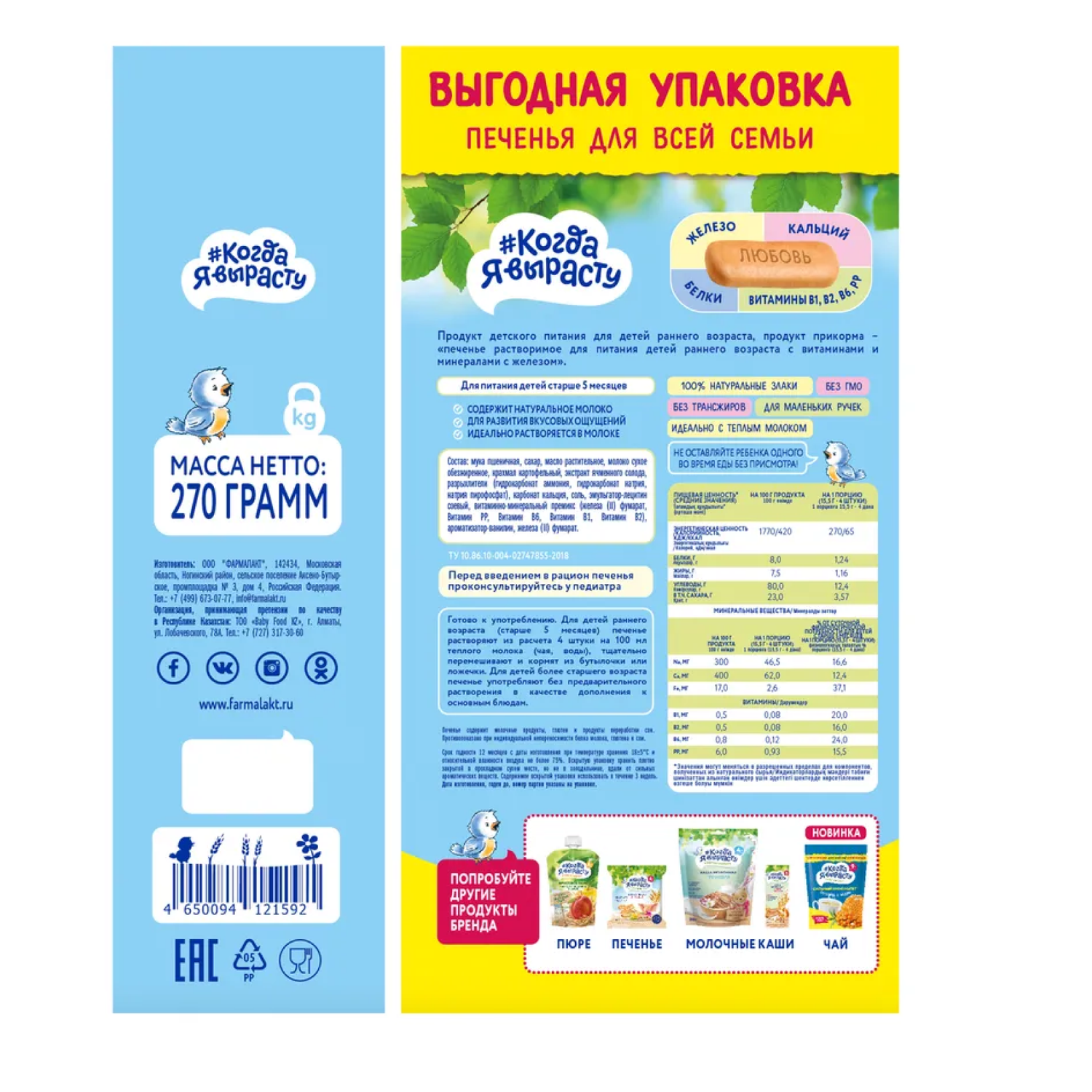 Печенье Когда Я вырасту детское растворимое Злаковое с железом с 5 мес 270 гр Х6 - фото 2