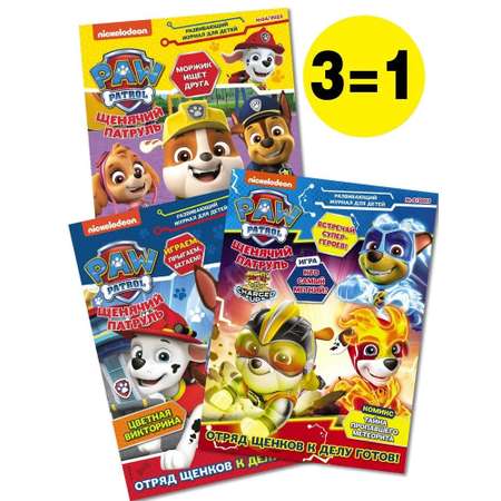 Журнал Paw Patrol Комплект с вложениями наклейки №4/23 и №5/23 и №6/23. Щенячий патруль для детей