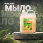 Жидкое мыло для рук Green Love универсальное - 5 л