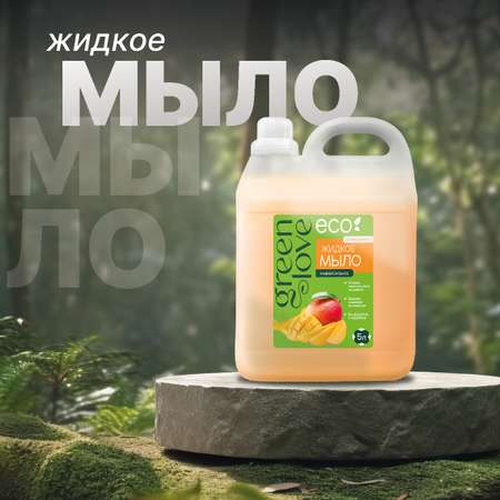 Жидкое мыло для рук Green Love универсальное - 5 л