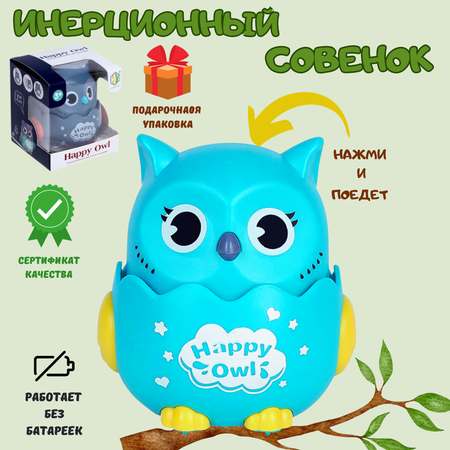 Инерционная игрушка BOSSTOYS Совенок