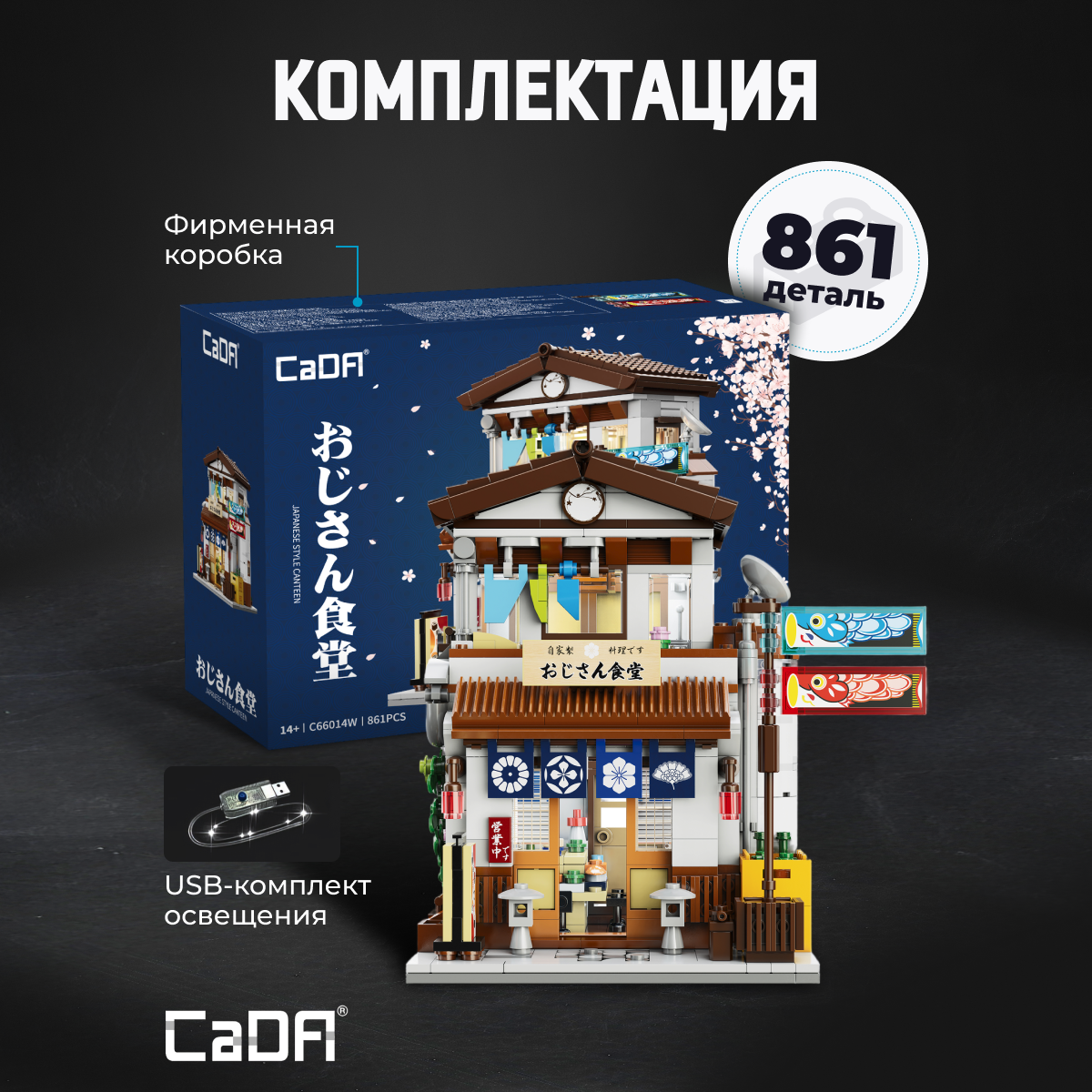 Конструктор CaDa Canteen 861 деталей C66014W - фото 3