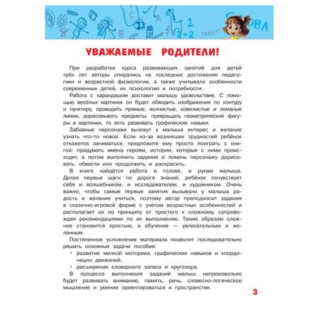 Книга Эксмо Развиваем графомоторные навыки для детей 3-4 лет