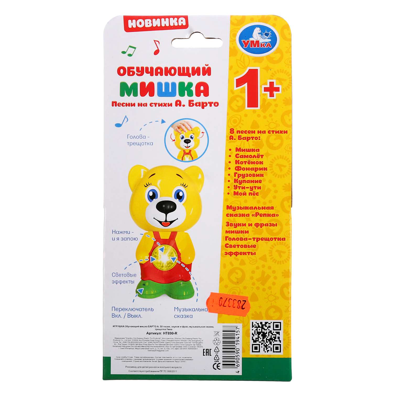 Игрушка УМка Мишка Барто 283370 - фото 4