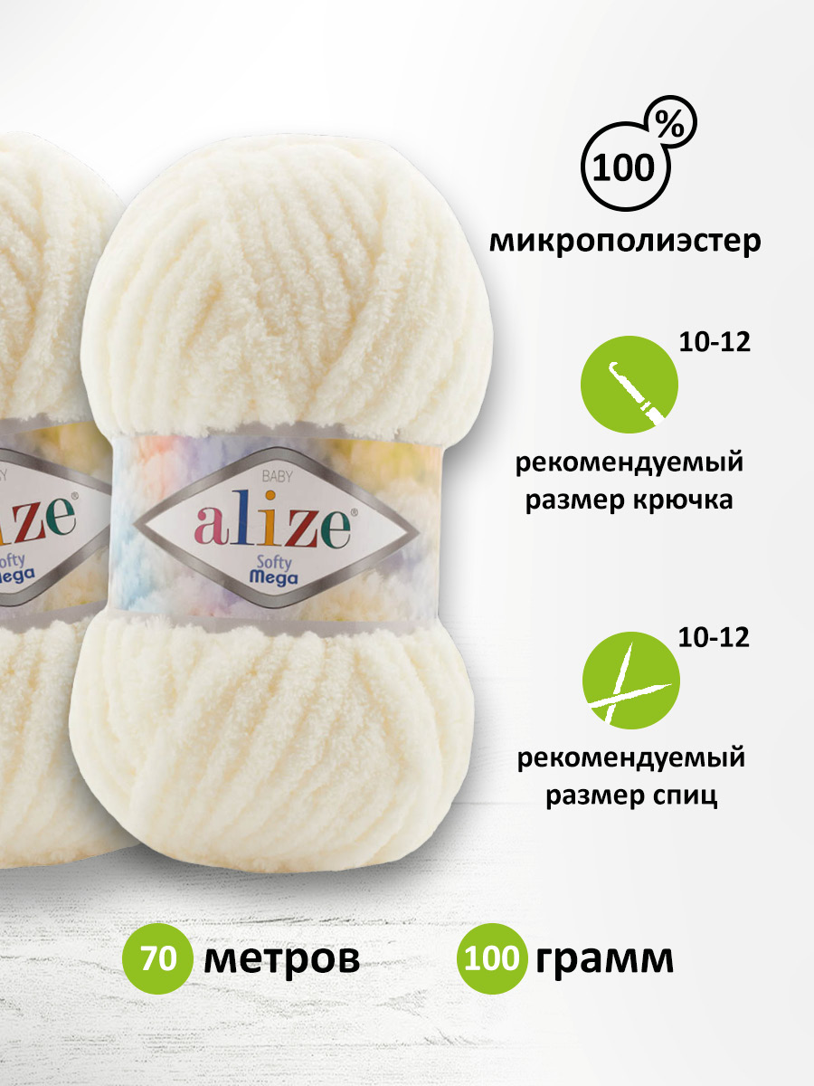 Пряжа для вязания Alize softy mega 100 гр 70 м микрополиэстер мягкая 62 кремовый 5 мотков - фото 2