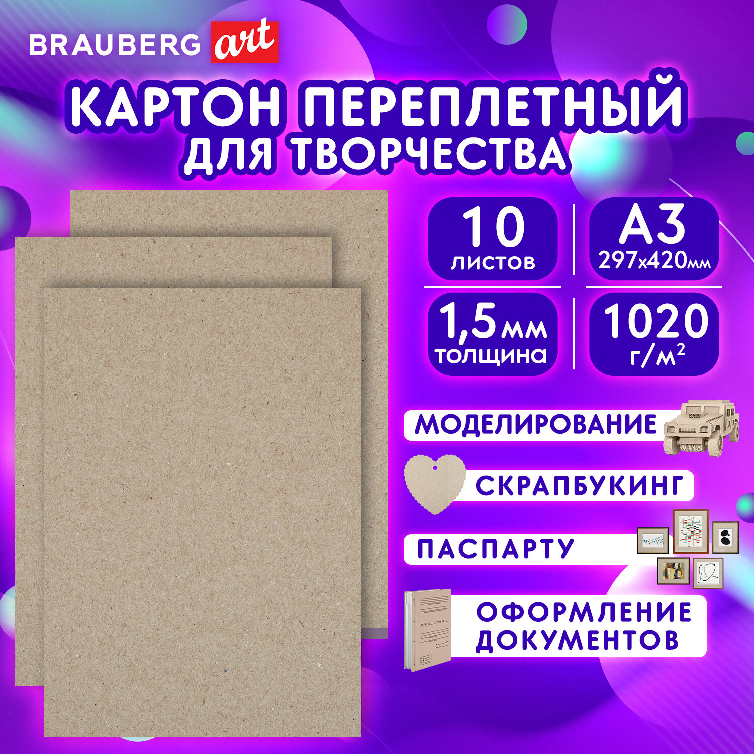 Картон Brauberg переплетный плотный для скрапбукинга А3 10 штук - фото 1