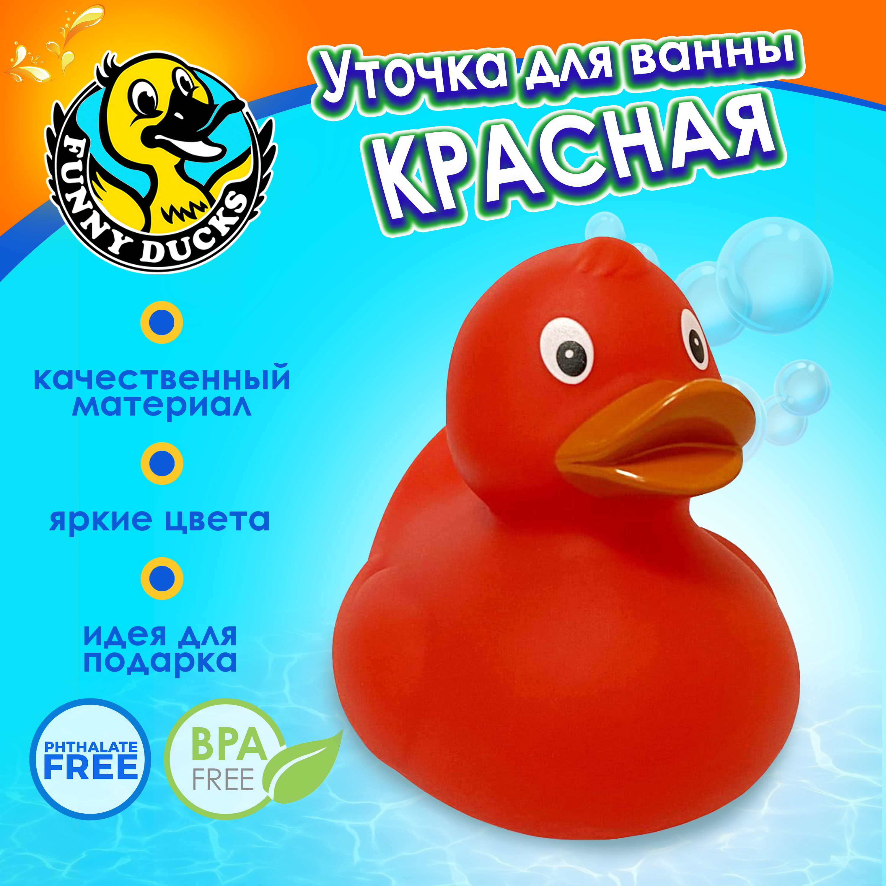 Игрушка Funny ducks для ванной Красная уточка 1305 - фото 1