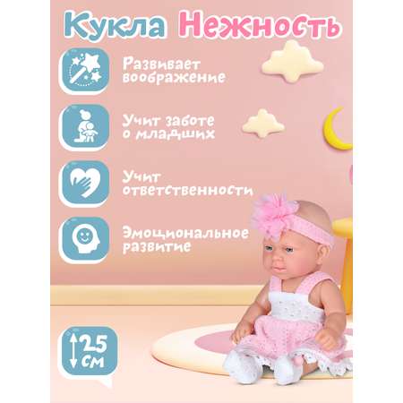 Кукла пупс AMORE BELLO Нежность 25см