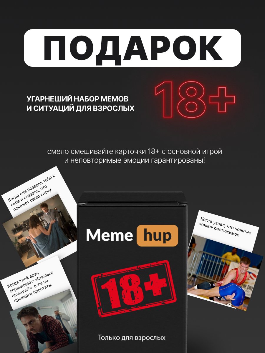 Игра настольная Meme hup Игра настольная Мемограм какой ты мем мемо что за  мем купить по цене 980 ₽ в интернет-магазине Детский мир