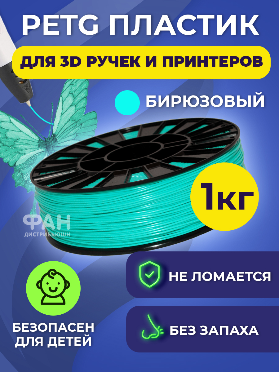 Пластик в катушке Funtasy PETG 1.75 мм 1 кг цвет бирюзовый - фото 2