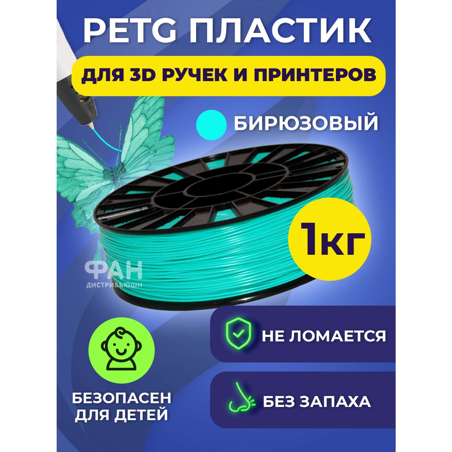 Пластик в катушке Funtasy PETG 1.75 мм 1 кг цвет бирюзовый - фото 2
