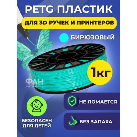 Пластик в катушке Funtasy PETG 1.75 мм 1 кг цвет бирюзовый