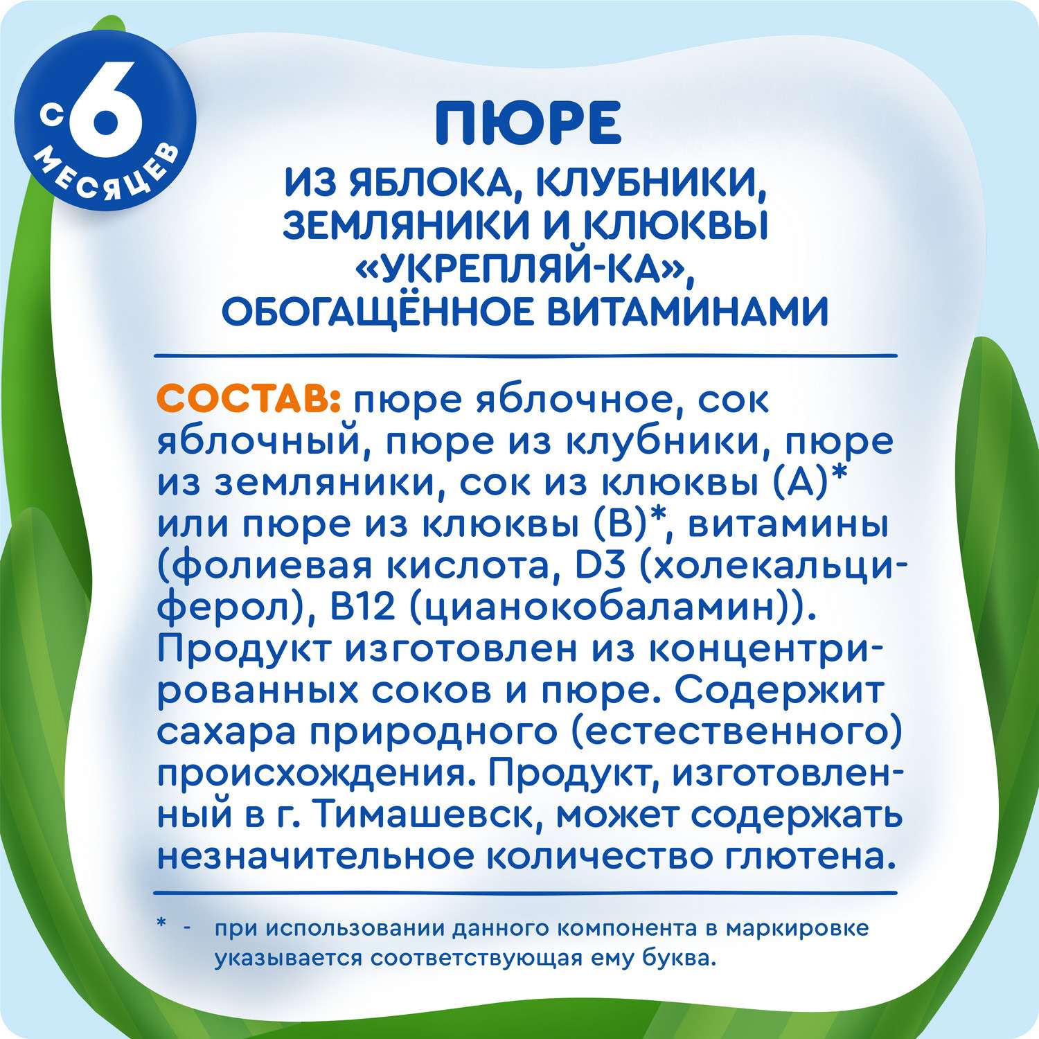 Пюре Агуша Укрепляй-ка яблоко-клубника-земляника-клюква 80г с 6месяцев - фото 8