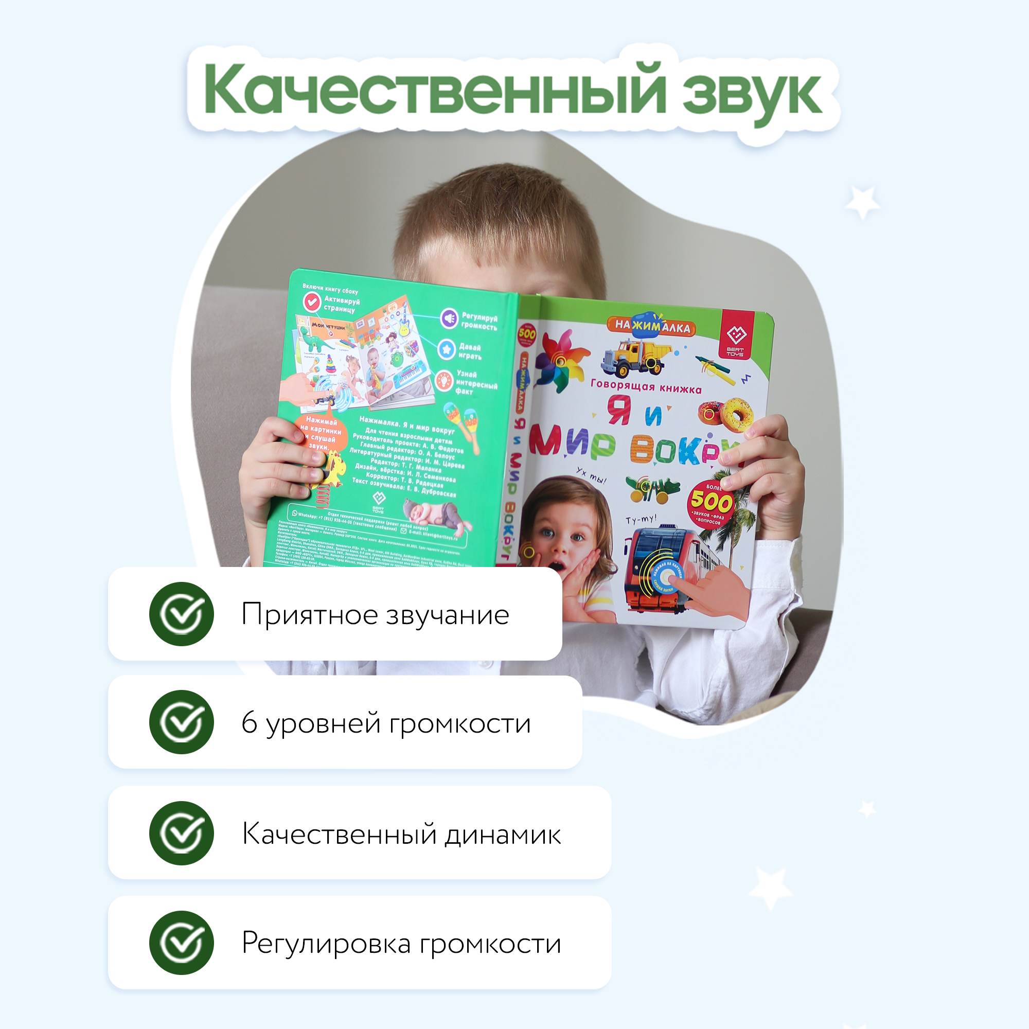 Книга BertToys электронная говорящая интерактивная Нажималка Я и мир вокруг - фото 9