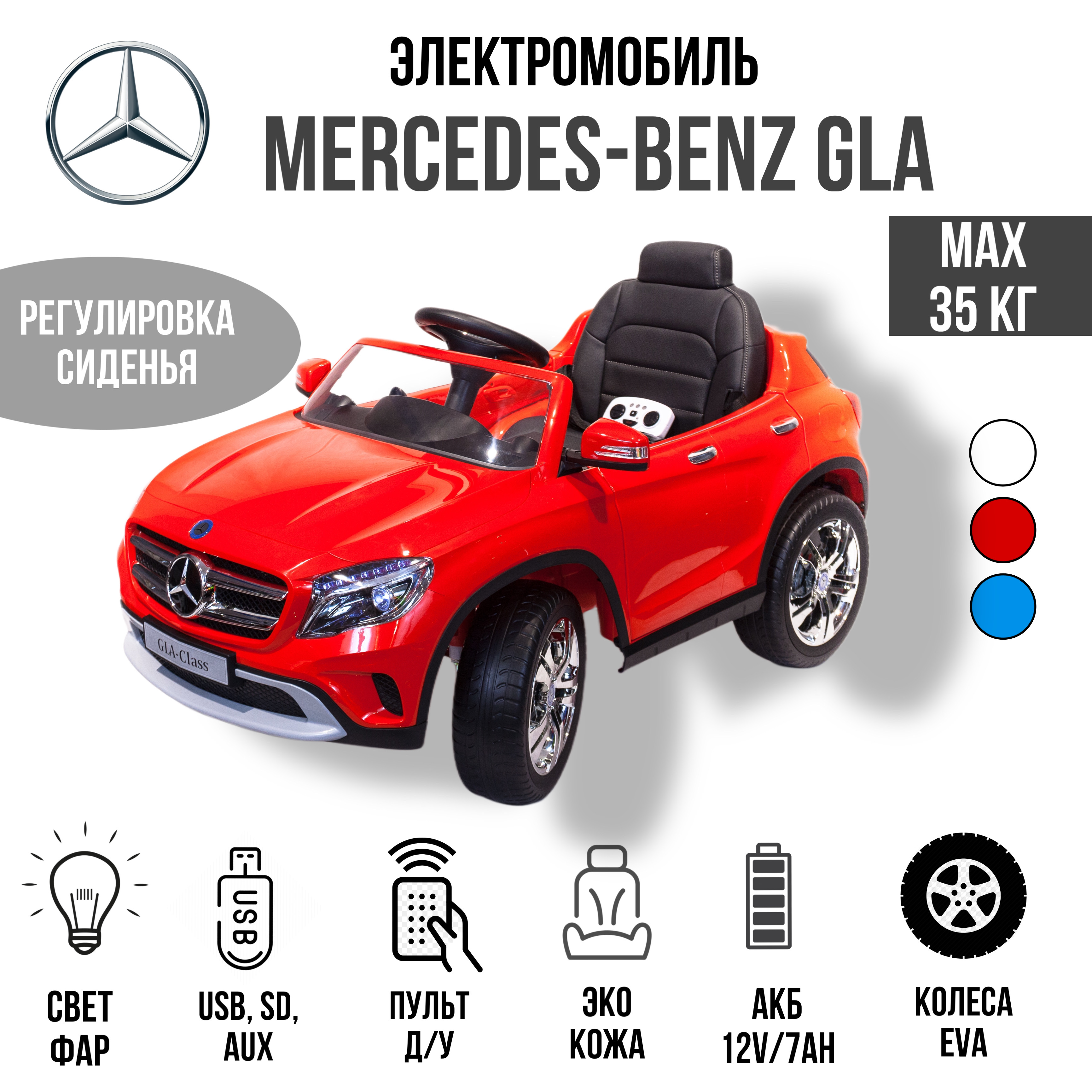 Электромобиль TOYLAND Джип Mercedes Benz GLA R 653 красный купить по цене  35000 ₽ в интернет-магазине Детский мир