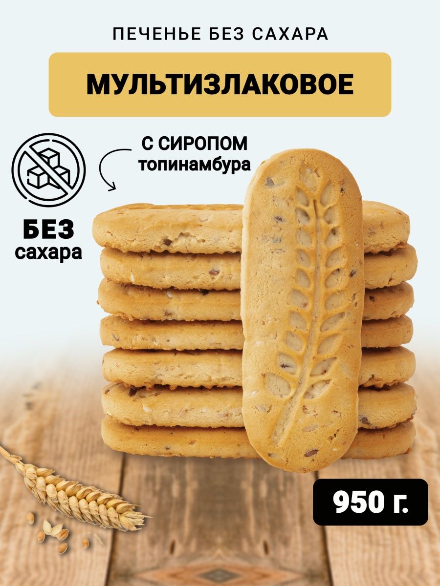 Печенье без сахара berner Злаковое в коробке 950 гр - фото 1