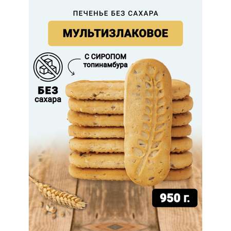 Печенье без сахара berner Злаковое в коробке 950 гр