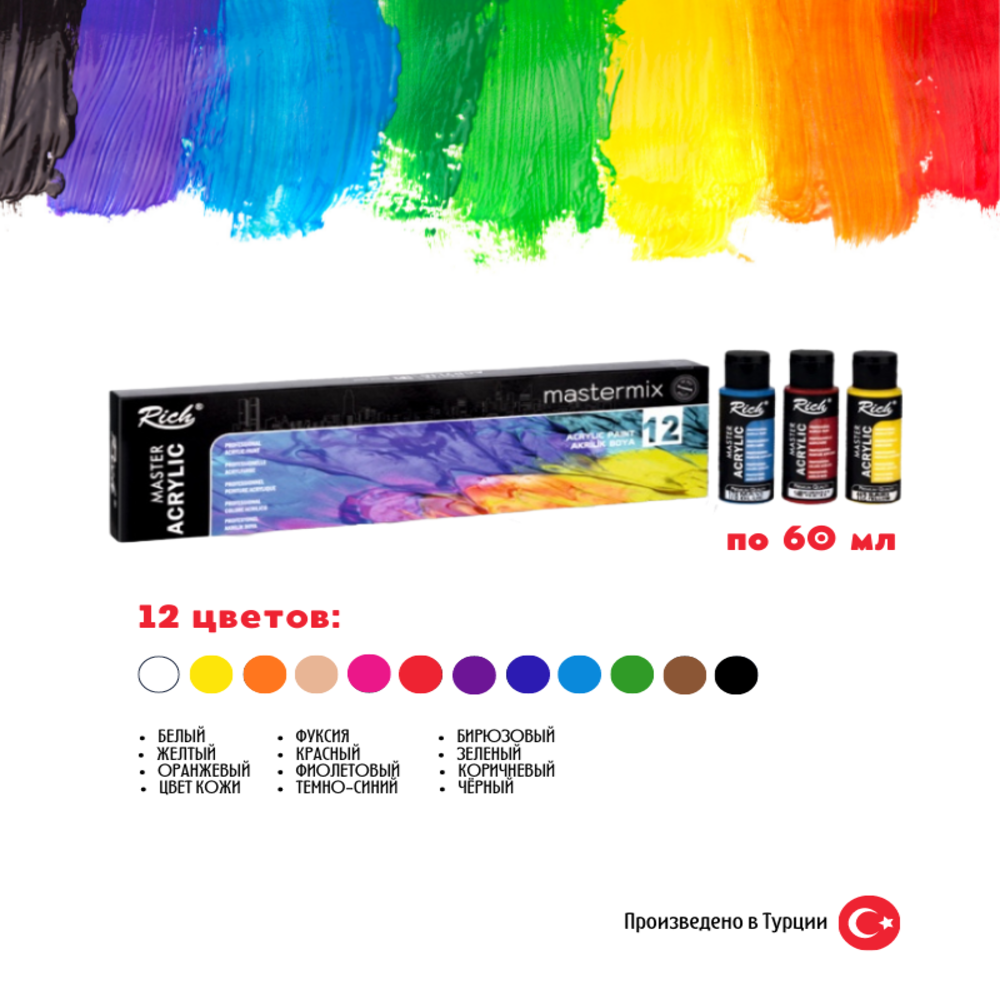 Краски акриловые RICH 12 ярких цветов по 60 мл для начинающих и опытных художников - фото 1