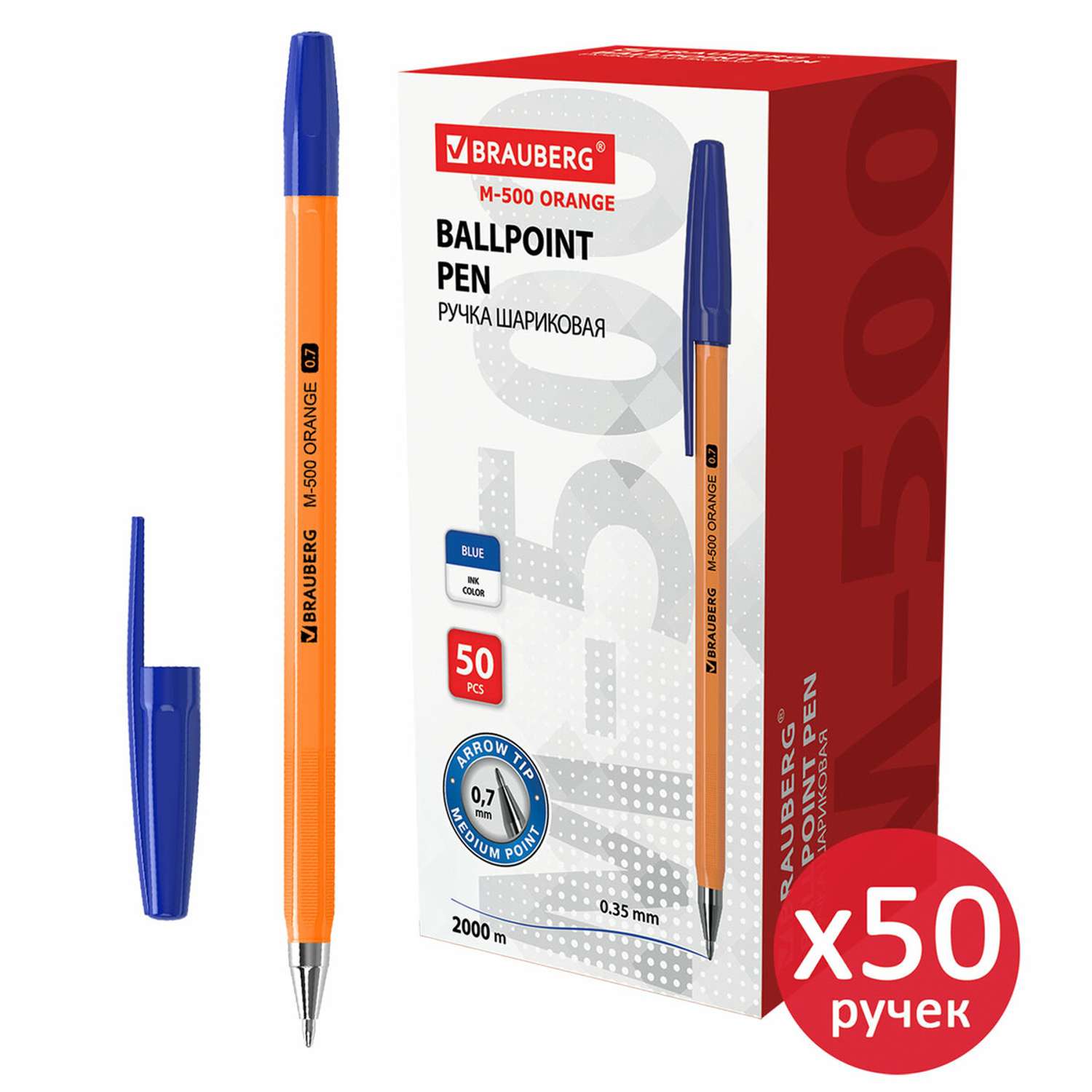 Ручки шариковые Brauberg синие набор 50 штук - фото 1