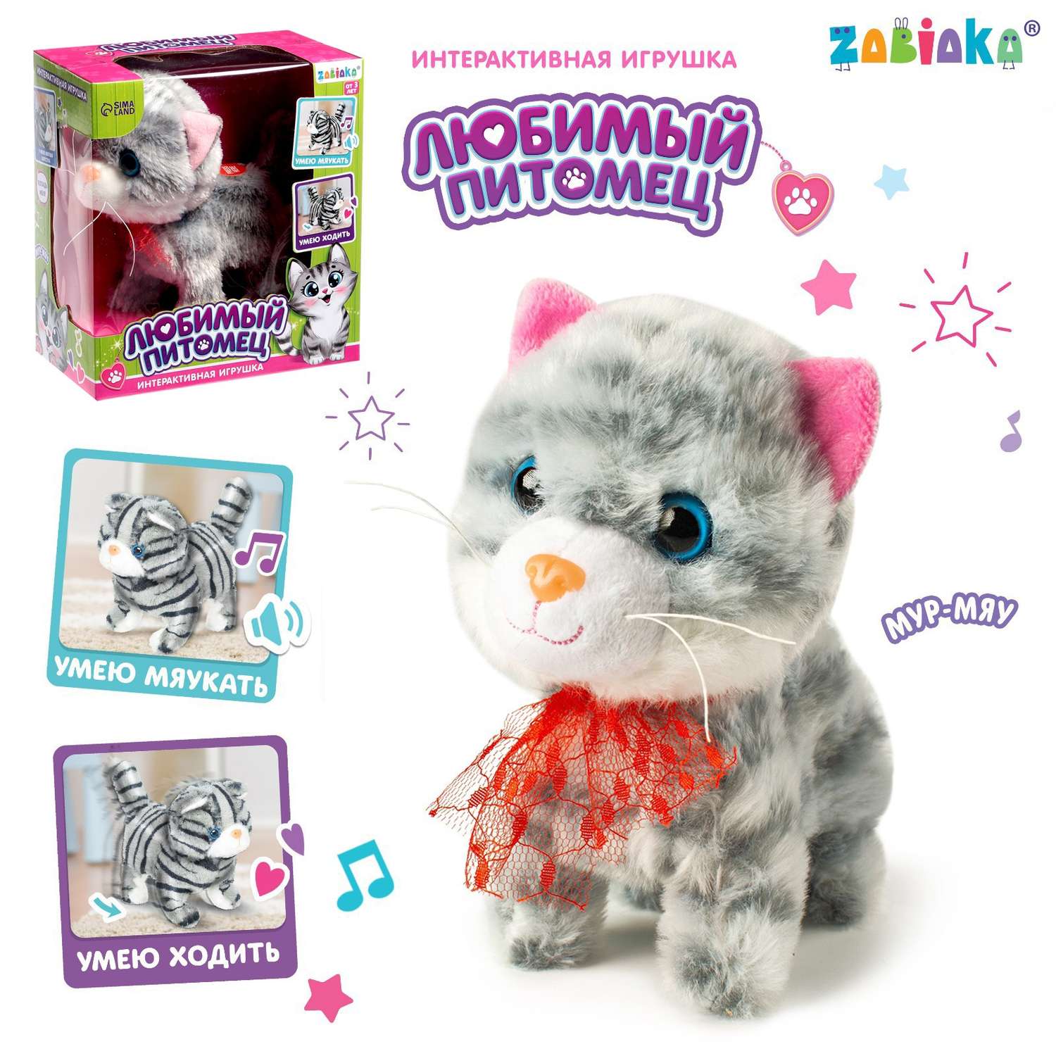 Интерактивная игрушка Zabiaka «Любимый питомец. Котёнок» - фото 2