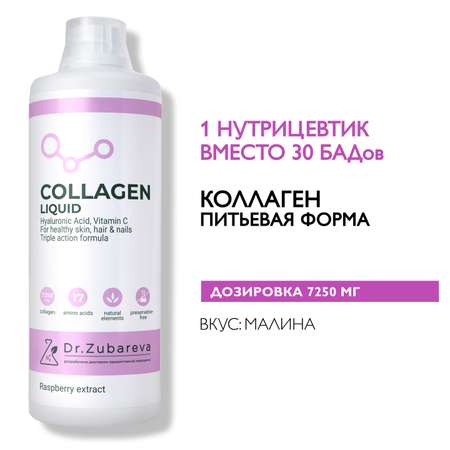 Питьевой концентрат Collagen Dr. Zubareva Малина