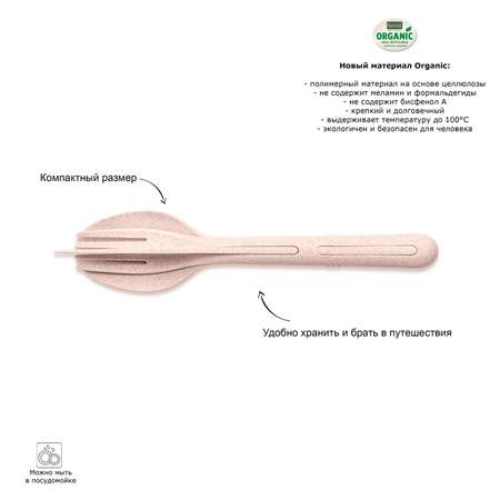 Набор столовых приборов Koziol Organic розовый 3 предмета