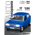 Автомобиль АВТОпанорама ВАЗ 2107 1:24 синий