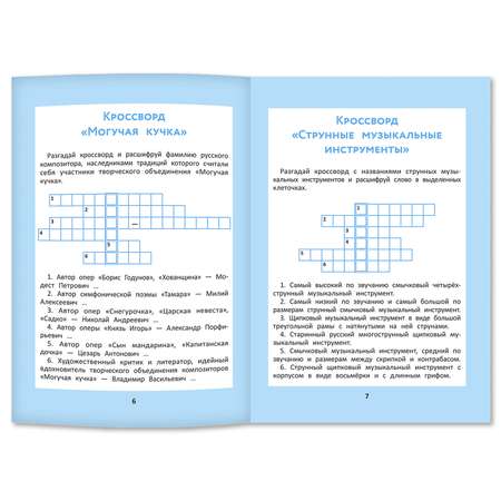 Книга Феникс Музыкальные кроссворды и головоломки для начальной школы