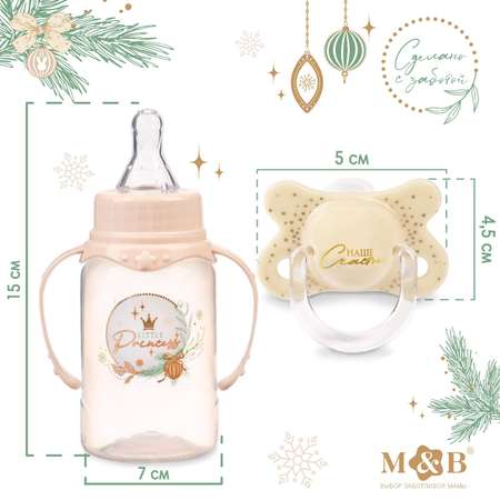 Новогодний подарок Mum and Baby Little Princess: бутылочка для кормления 150 мл + пустышка силикон ортодонтическая