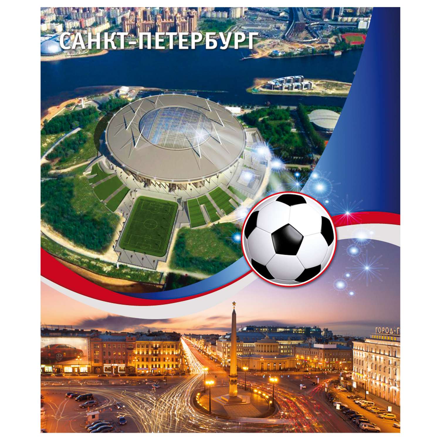 Тетрадь Мировые тетради Города футбола 48л в ассортименте - фото 4