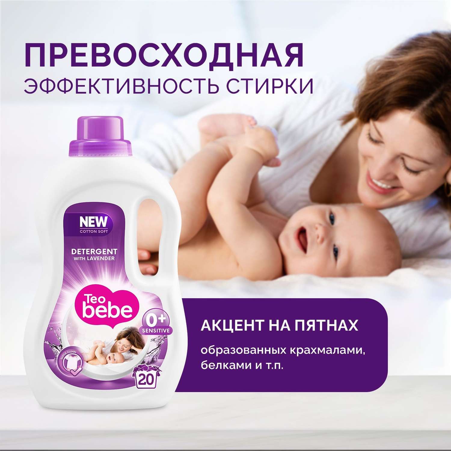 Гель для стирки Teo Bebe Лаванда для детского белья 1100 мл - фото 4