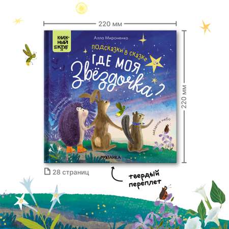 Набор МОЗАИКА kids Подсказки с сказке. Книжный клуб. 3 шт