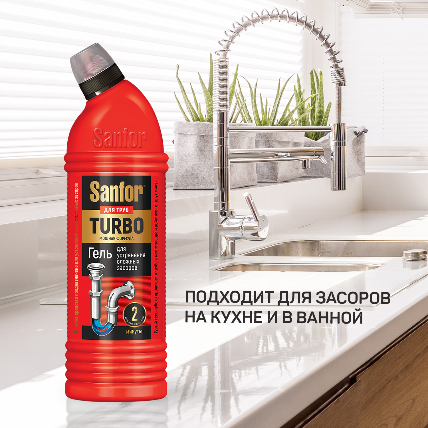 Средство против засоров Sanfor гель для труб Turbo - 750 г 2 шт - фото 6