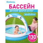 Детский круглый бассейн Bestway Добрая акула 163х127х86 см 2 кольца