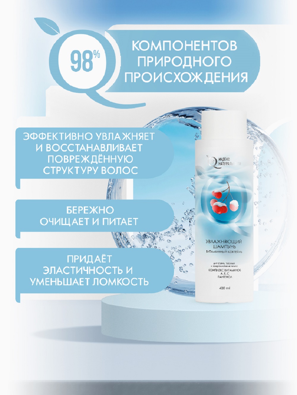 Увлажняющий шампунь Индекс Натуральности Времена года 400 мл - фото 5