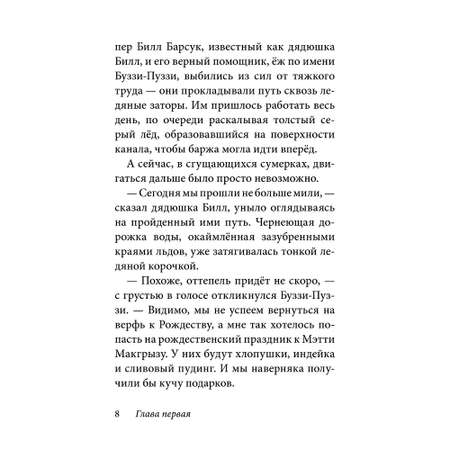 Дeнис Уоткинс-Питчфорд / Добрая книга / Билл Барсук. Зимнее путешествие/ 2-я книга / от автора Вверх по Причуди