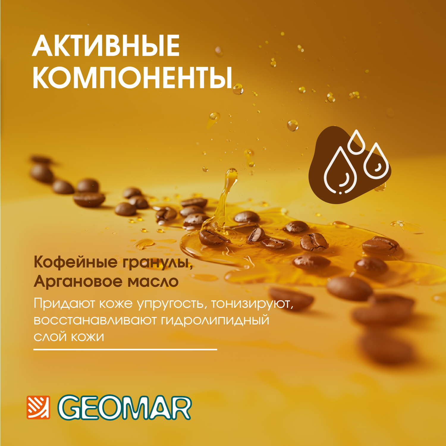Скраб для тела GEOMAR Талассо моделирующий с гранулами кофе 600 г - фото 2