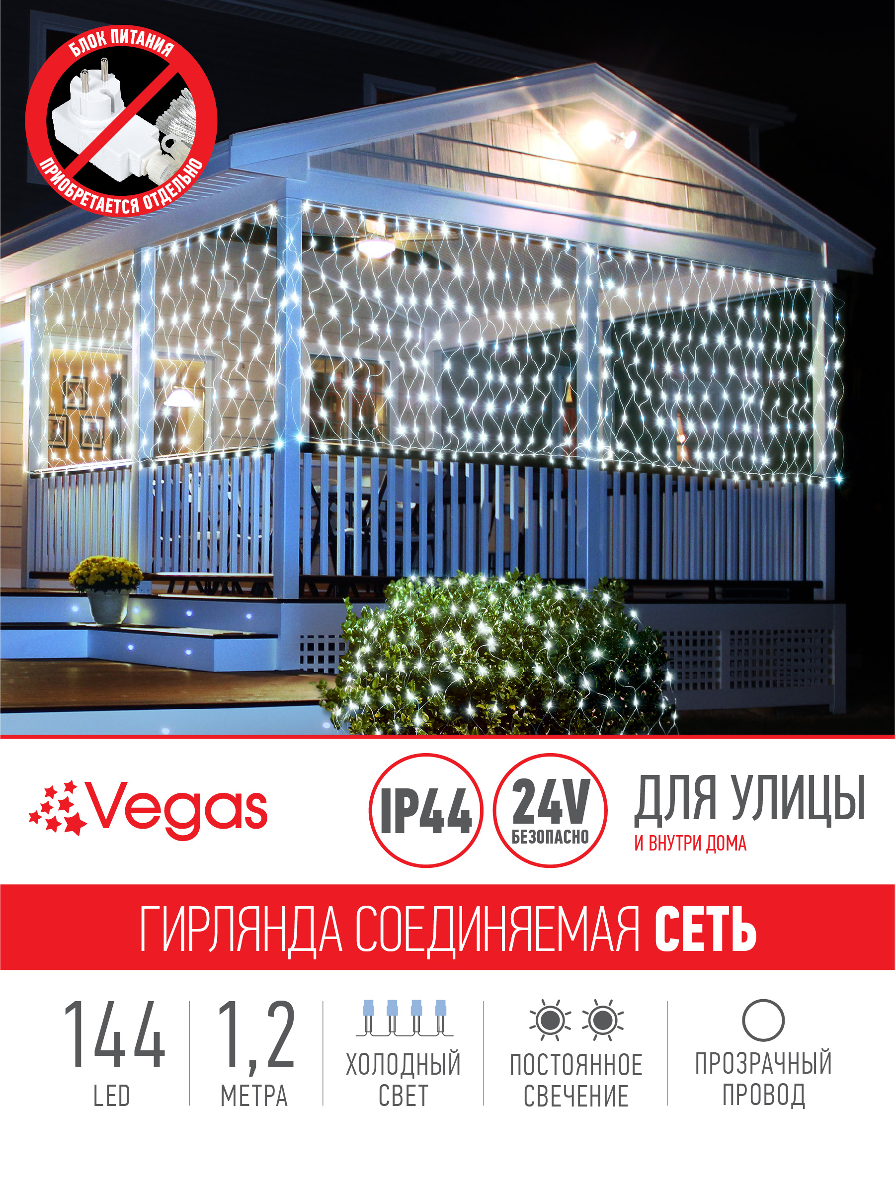 Электрогирлянда-конструктор Vegas 24V Сеть 144 холодных LED ламп прозрачный провод 12*15 м - фото 2