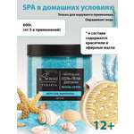 Соль-пена для ванн Senso Terapia Revival detox 600 г