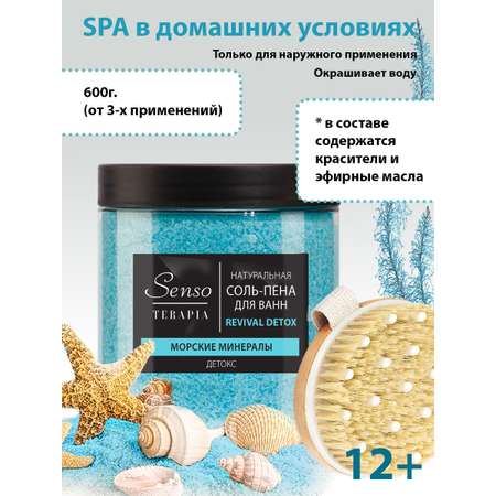 Соль-пена для ванн Senso Terapia Revival detox 600 г