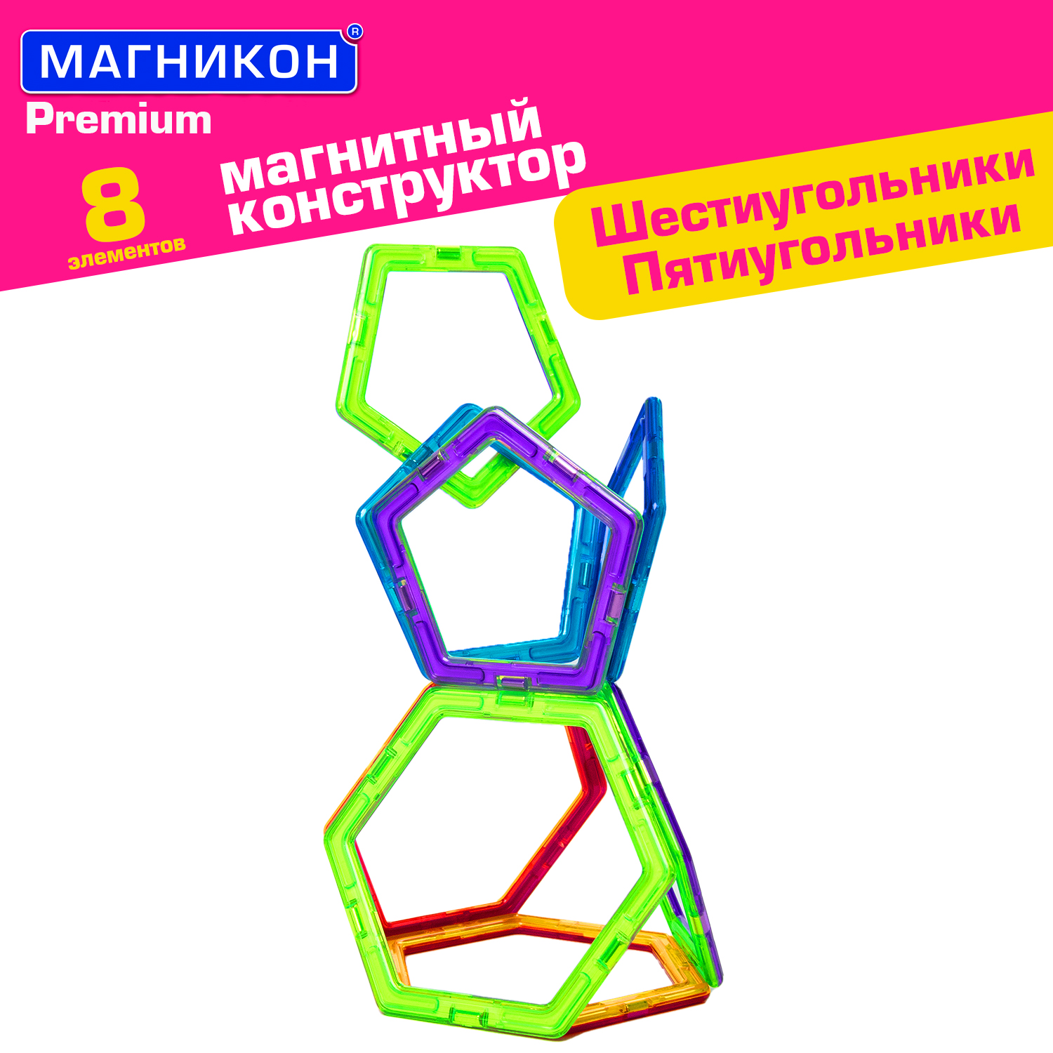 Магнитный конструктор МАГНИКОН Пятиугольники и шестиугольники 8 деталей  МК-8 купить по цене 893 ₽ в интернет-магазине Детский мир