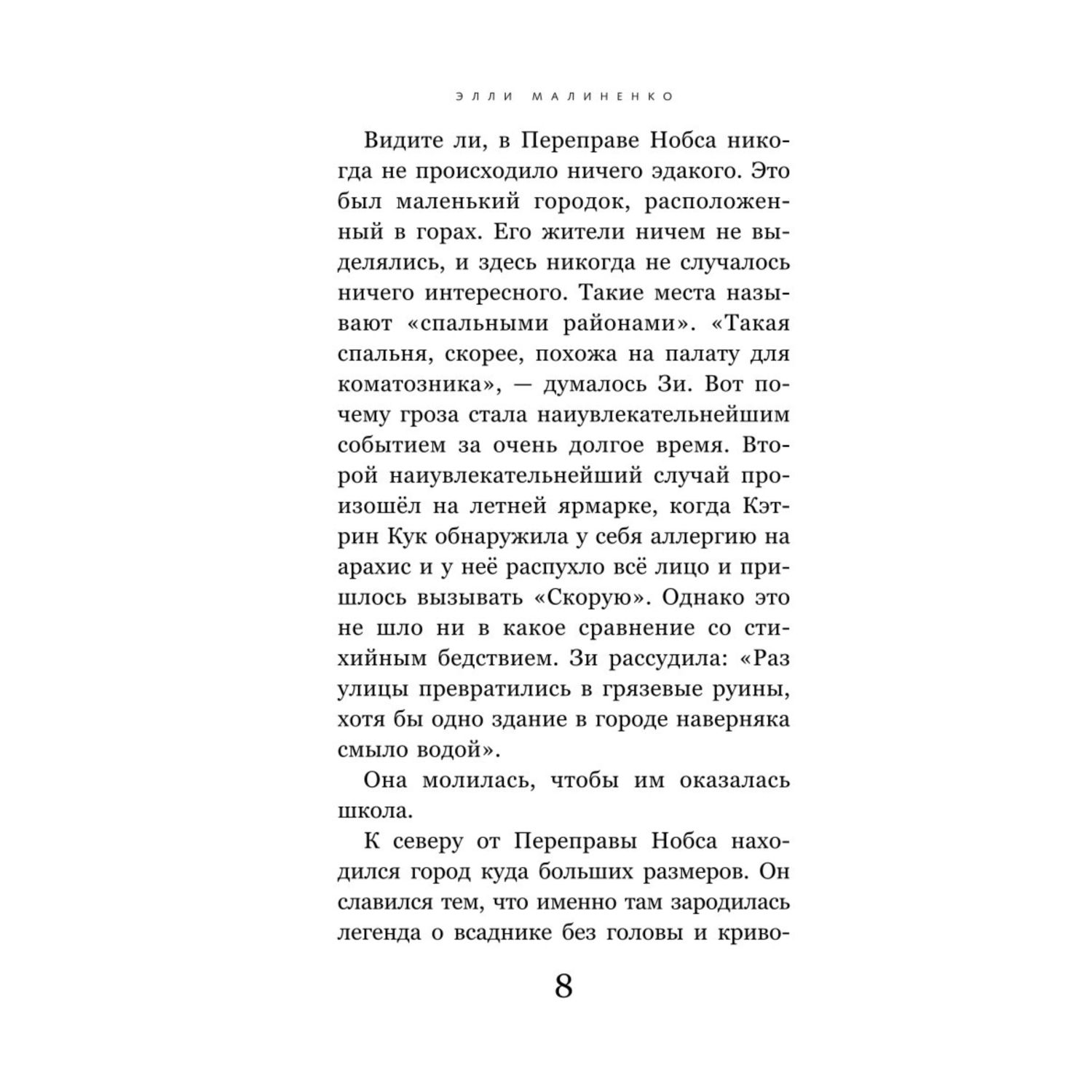 Книга Эксмо Девочка призрак - фото 4