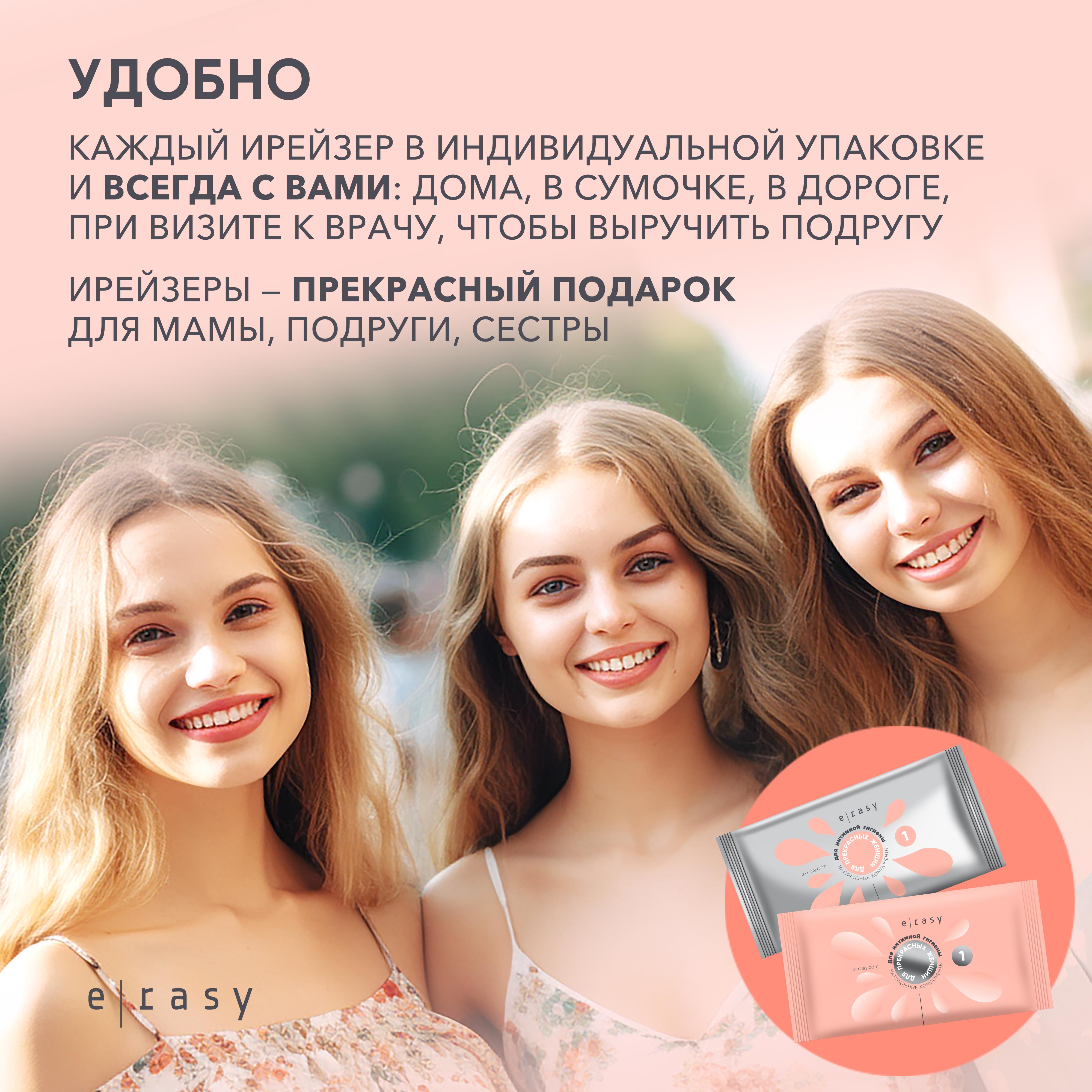 Ирейзеры влажные E-RASY для интимной гигиены женщин 24 шт - фото 4